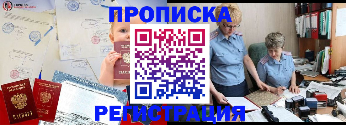прописка законно в Кимрах